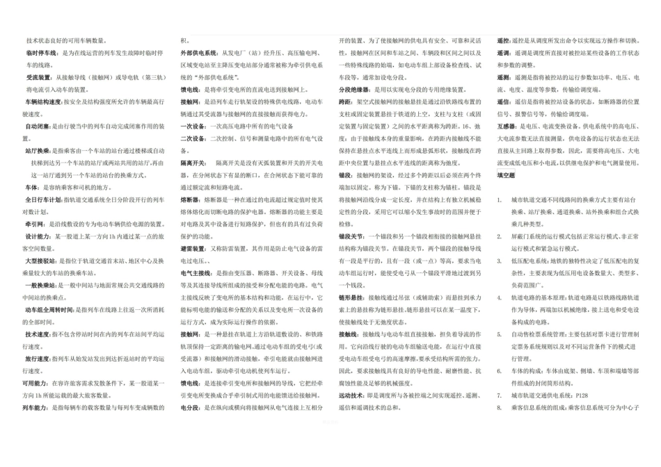 城市轨道交通概论(复习重点).pdf_第2页