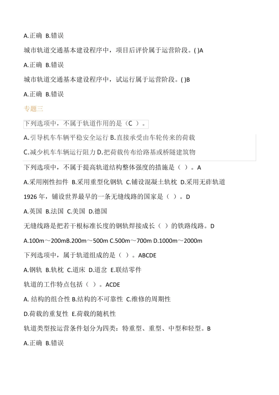 城市轨道交通工程练习题及答案.pdf_第3页