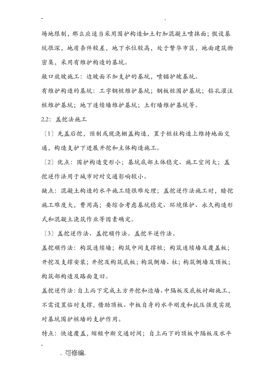 城市轨道交通工程施工.pdf_第2页