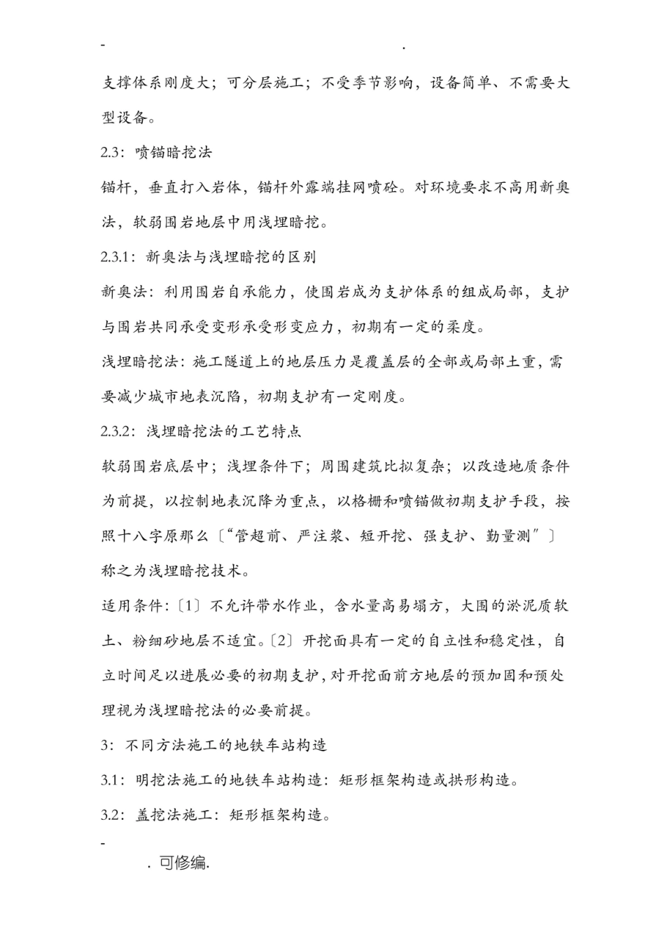 城市轨道交通工程施工.pdf_第3页