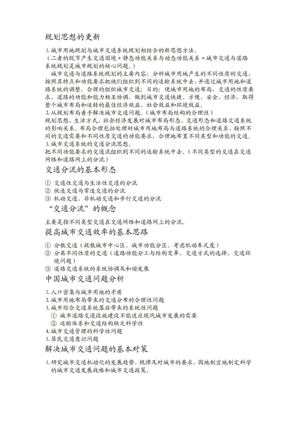 城市交通与道路系统规划(复习资料).pdf_第2页