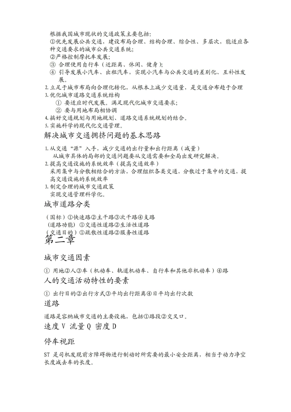 城市交通与道路系统规划(复习资料).pdf_第3页