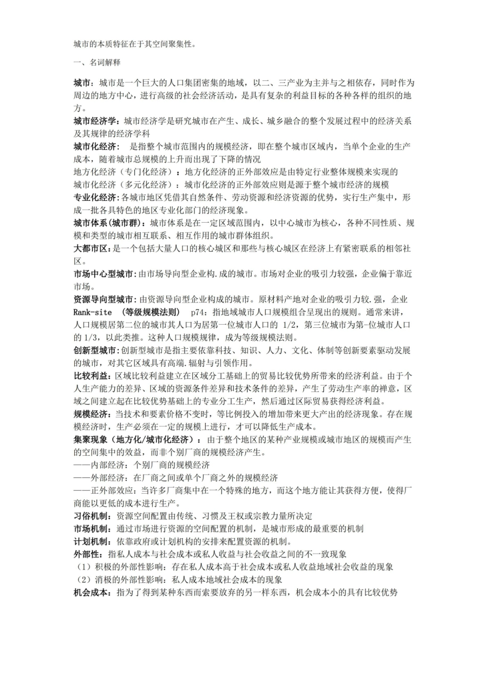 城市经济学奥沙利文复习.pdf_第1页