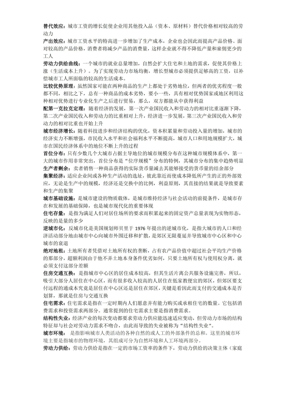 城市经济学奥沙利文复习.pdf_第2页