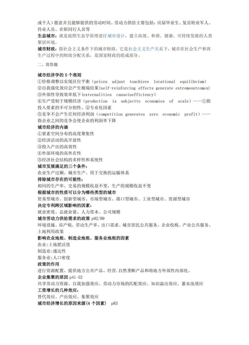 城市经济学奥沙利文复习.pdf_第3页