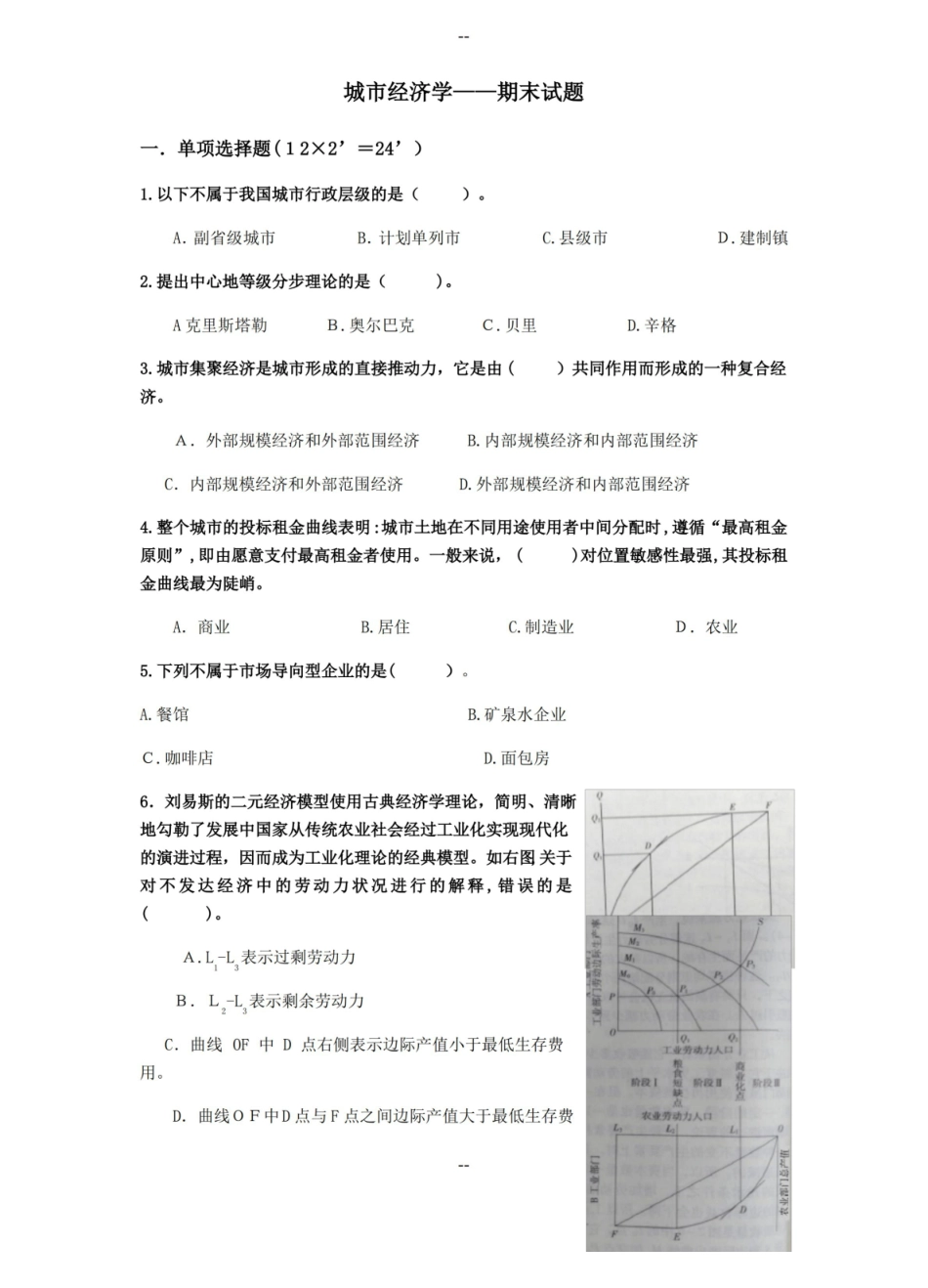 城市经济学考试试题.pdf_第1页