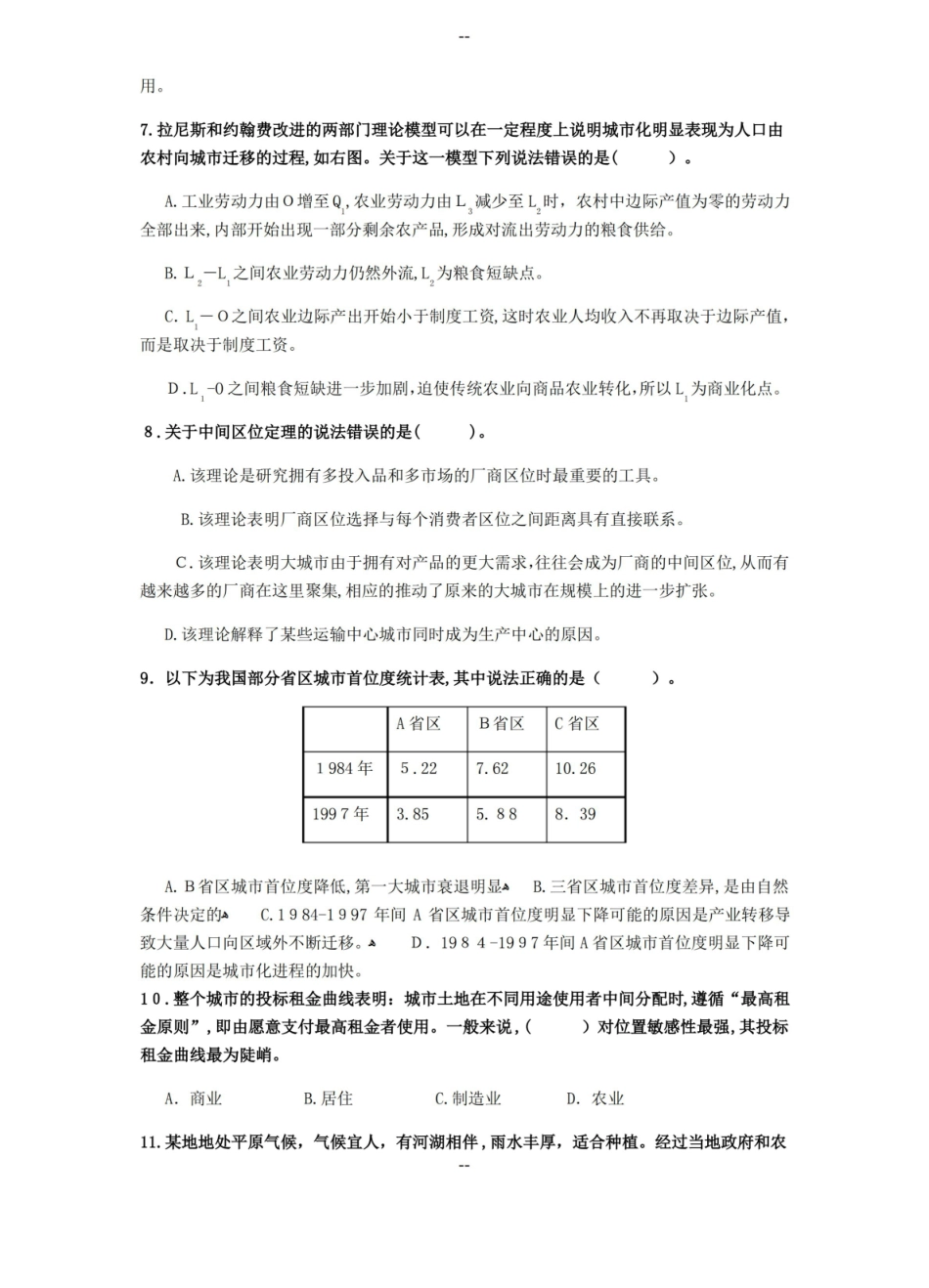 城市经济学考试试题.pdf_第2页