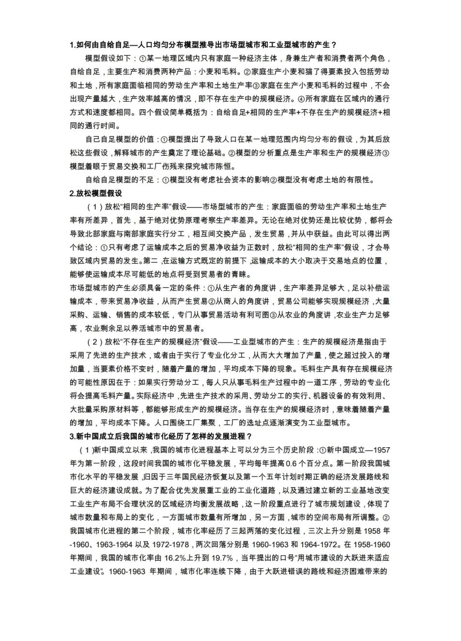 城市经济学期末重点总结.pdf_第1页