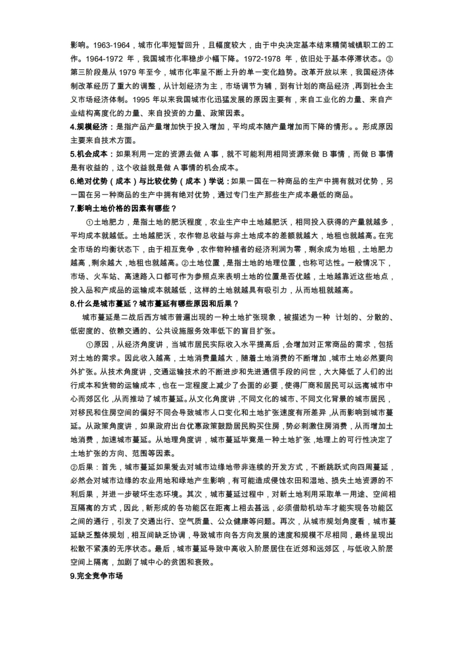 城市经济学期末重点总结.pdf_第2页