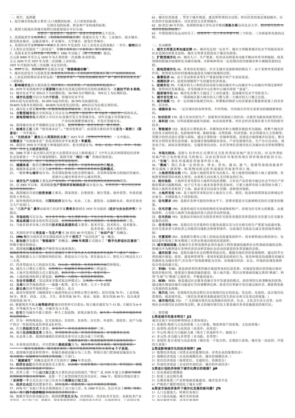 城市经济学试题库.pdf_第1页