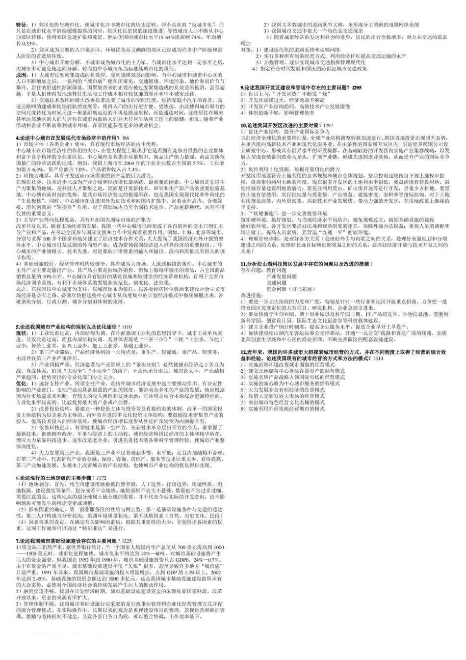 城市经济学试题库.pdf_第3页