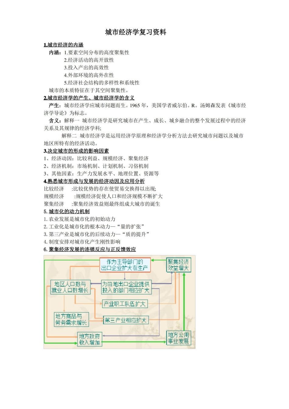 城市经济学完整答案.pdf_第1页