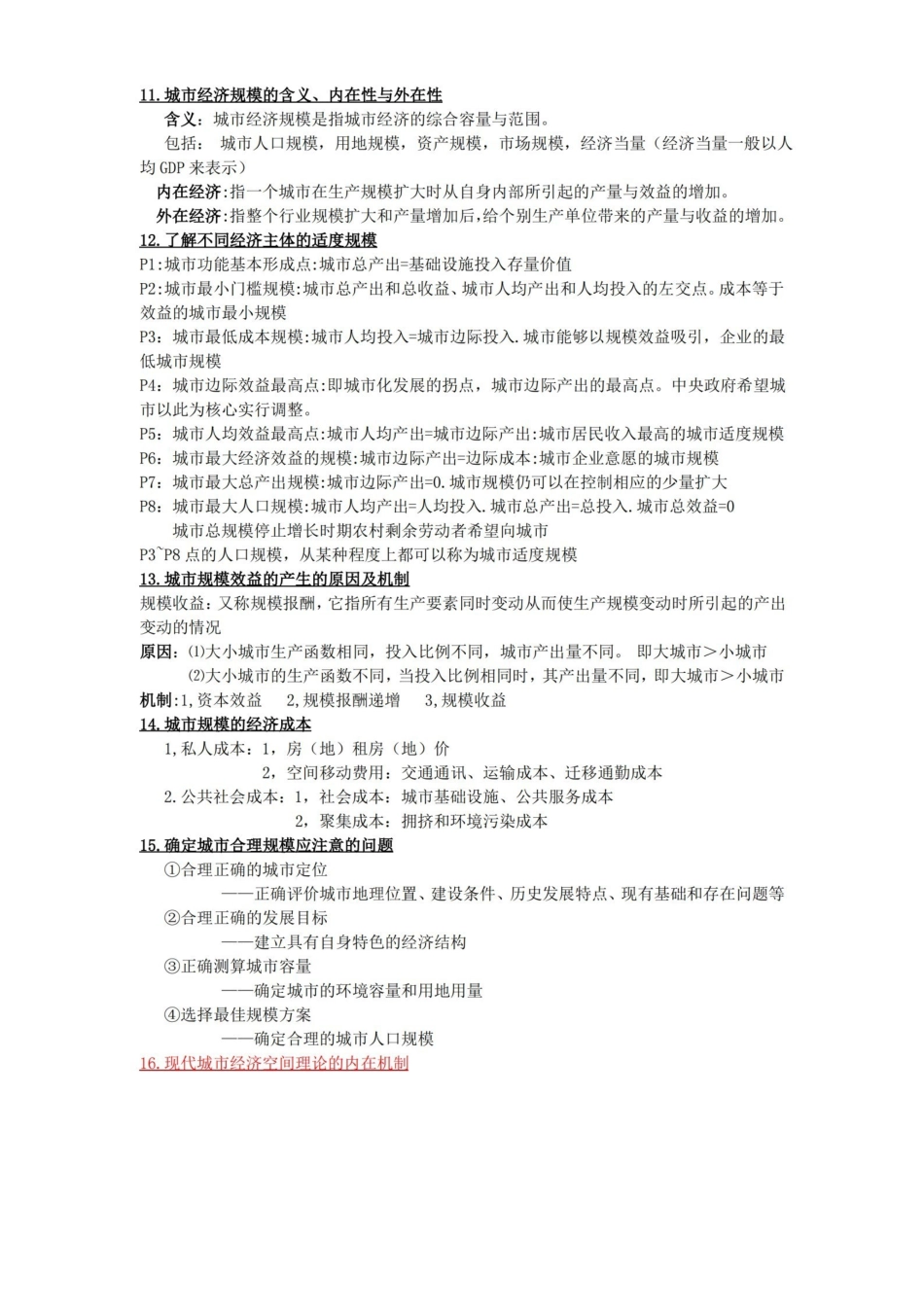 城市经济学完整答案.pdf_第3页