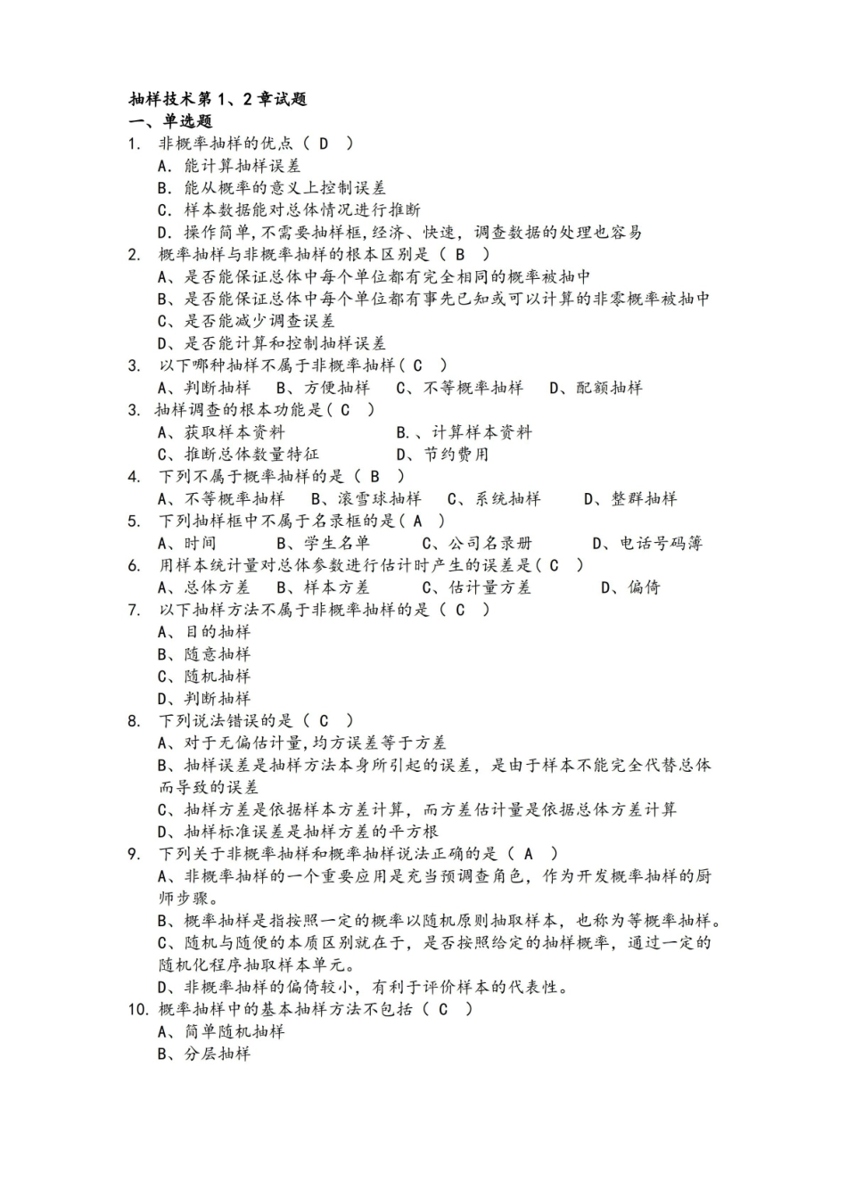 抽样调查答案.pdf_第1页