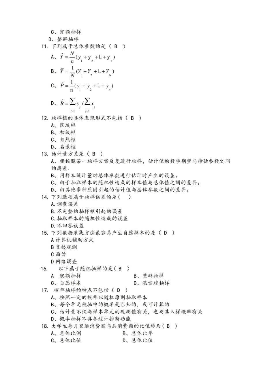 抽样调查答案.pdf_第2页