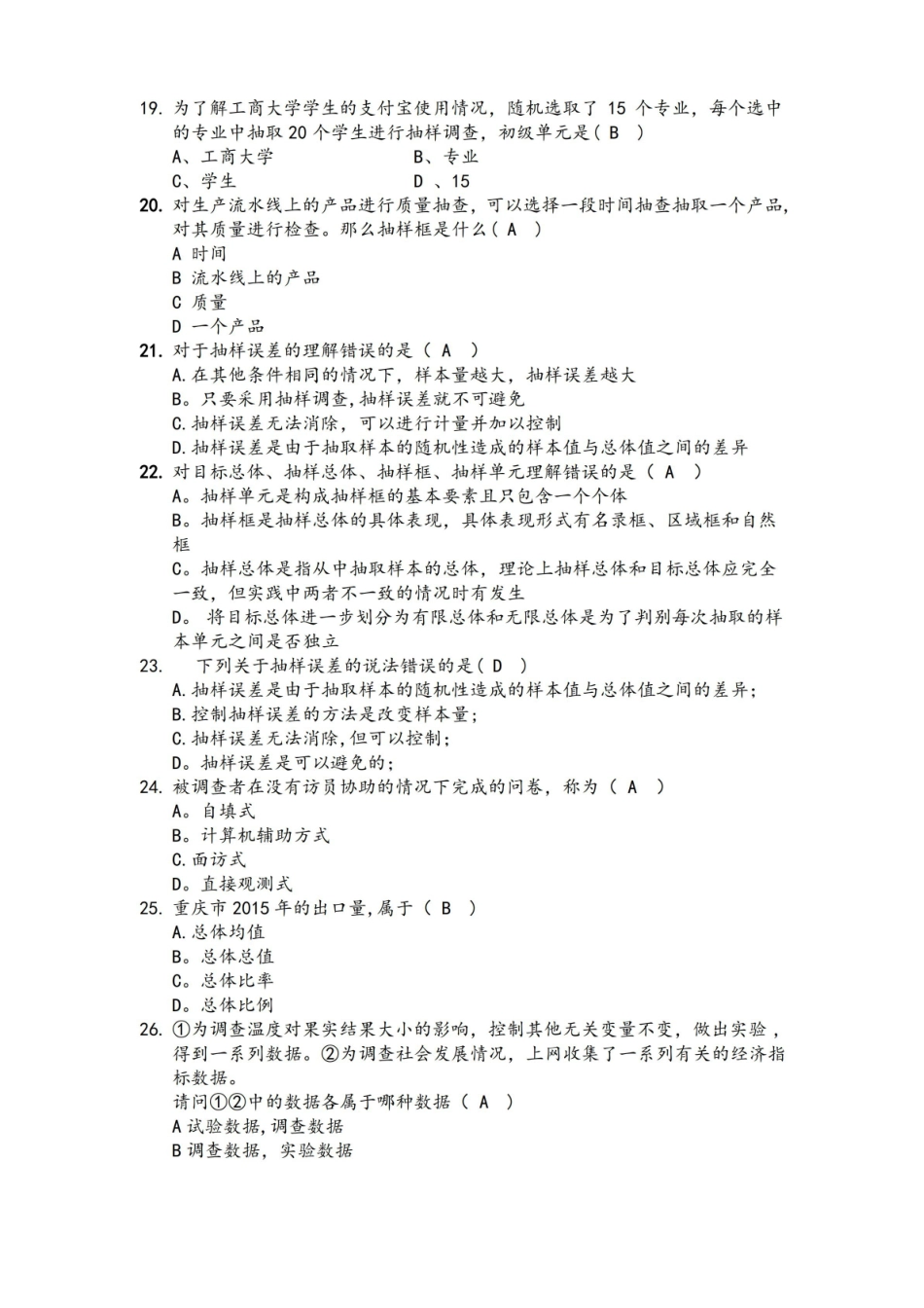 抽样调查答案.pdf_第3页