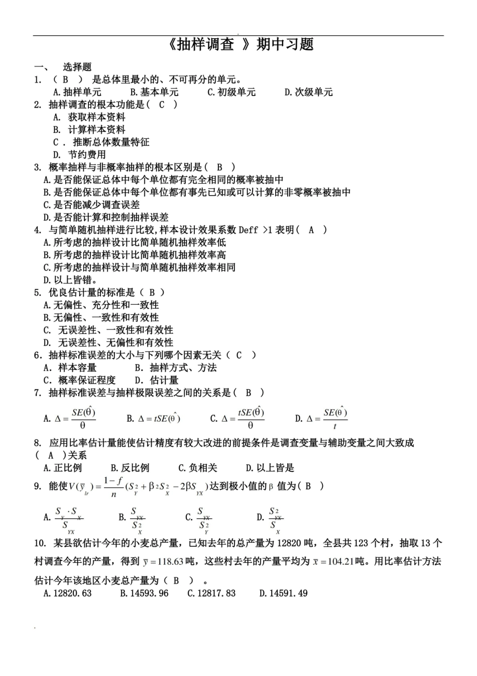 抽样调查期中习题(答案)重点讲义资料.pdf_第1页