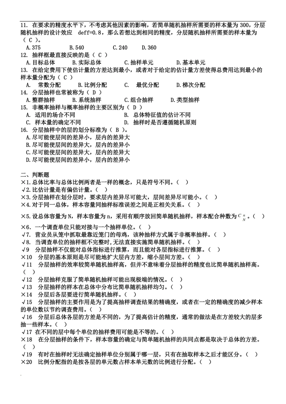 抽样调查期中习题(答案)重点讲义资料.pdf_第2页