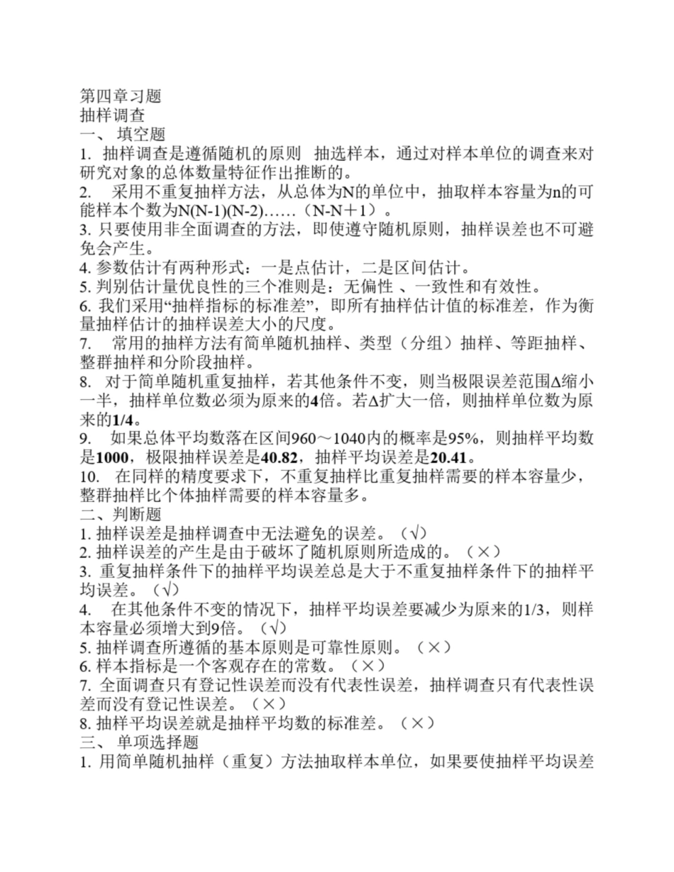 抽样调查习题及答案.pdf_第1页