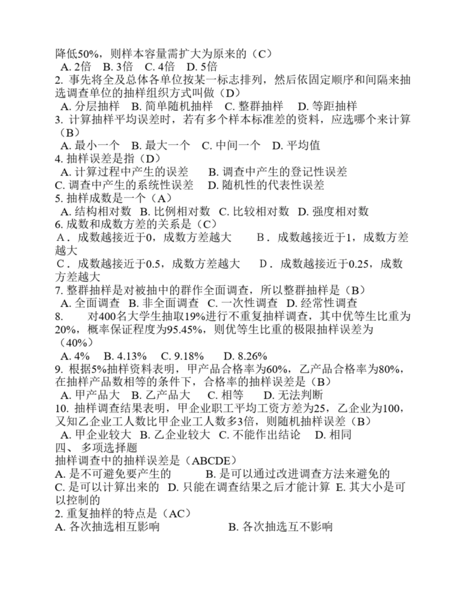 抽样调查习题及答案.pdf_第2页