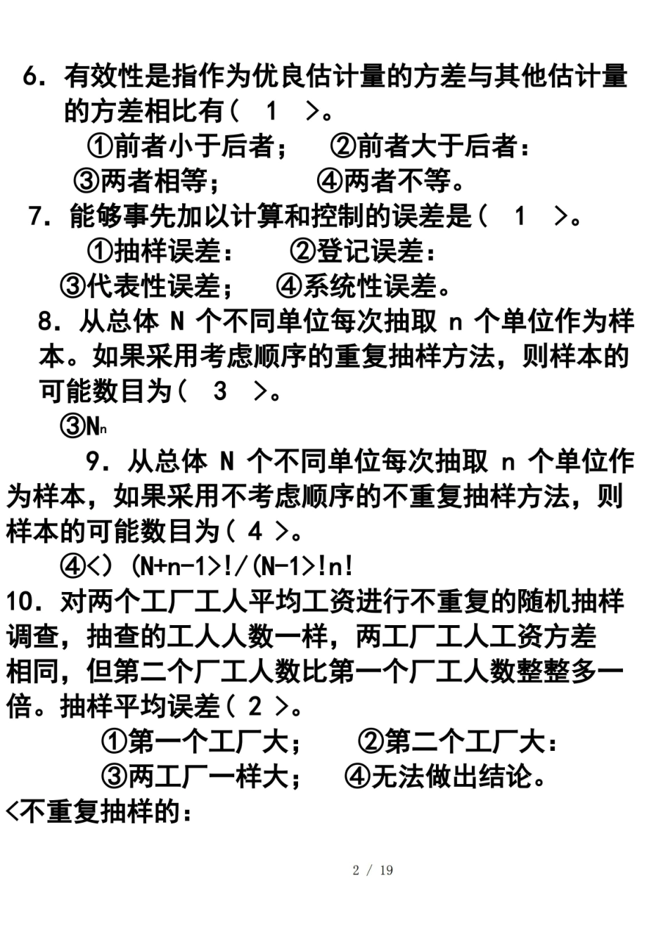 抽样调查作业答案.pdf_第2页