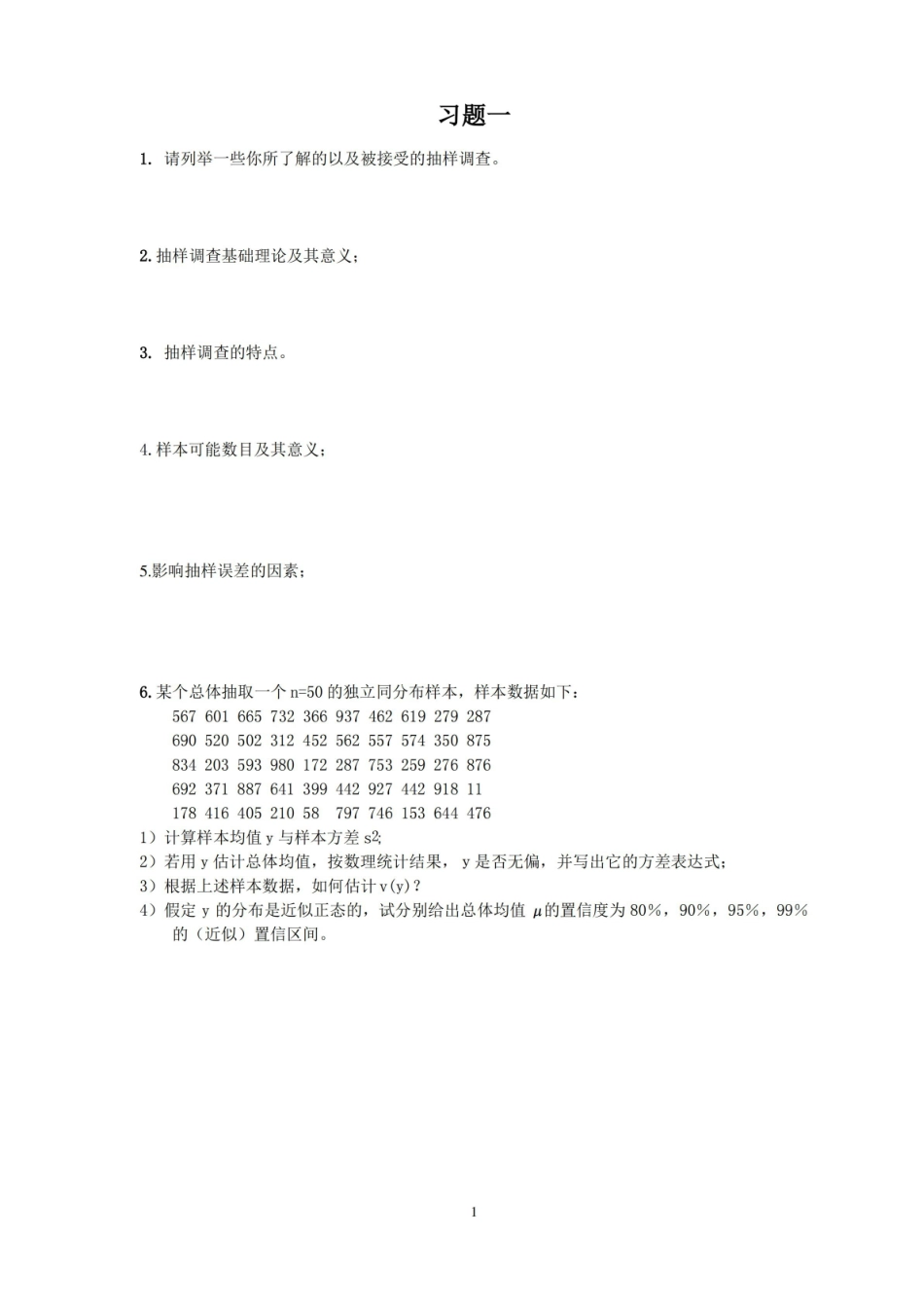 抽样技术练习题及答案.pdf_第1页