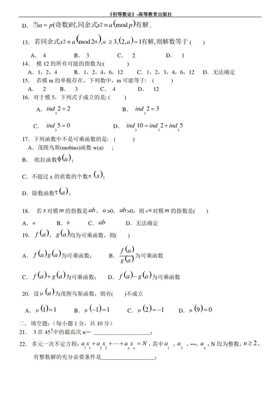 初等数论试卷模拟试题和答案.pdf_第3页