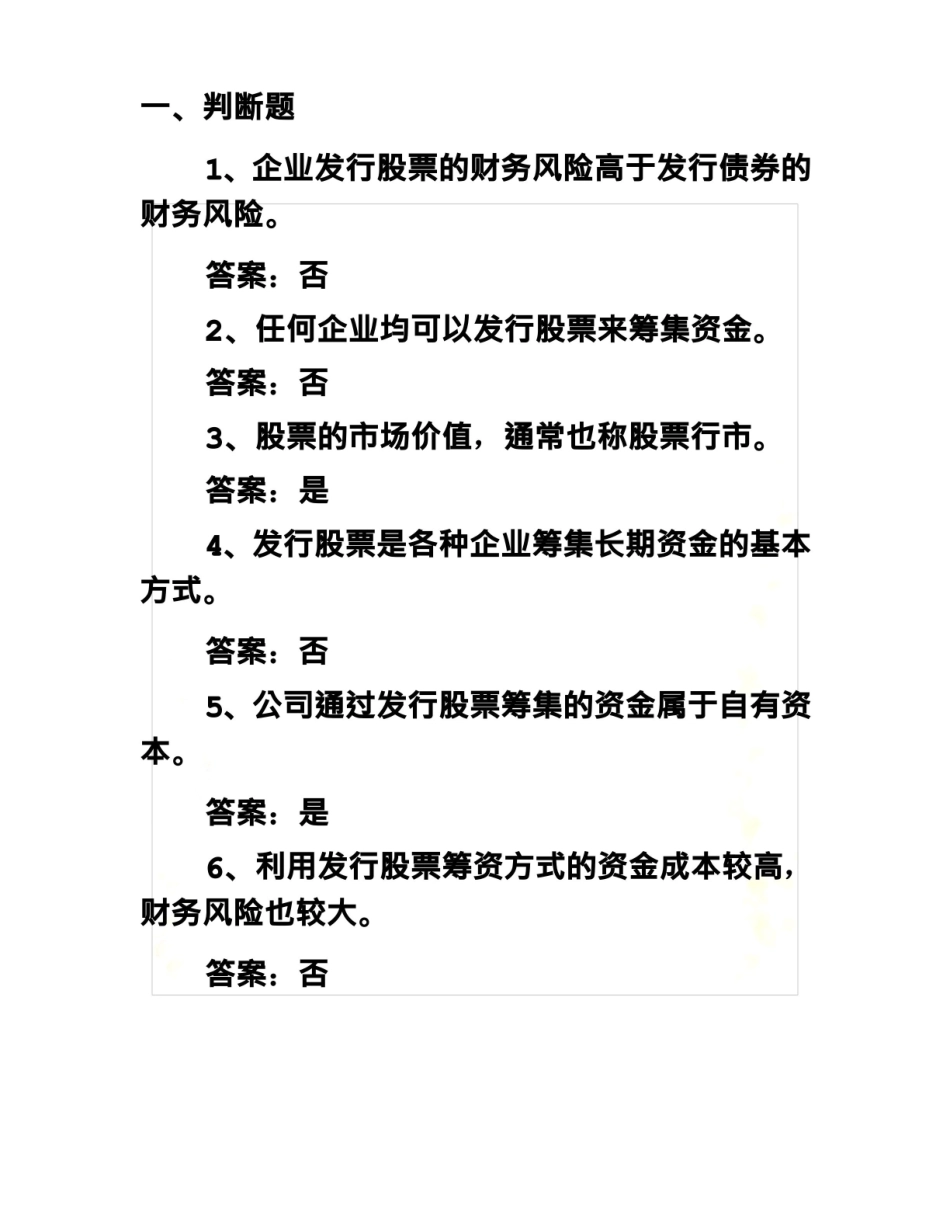 初级财务管理试题及答案.pdf_第2页