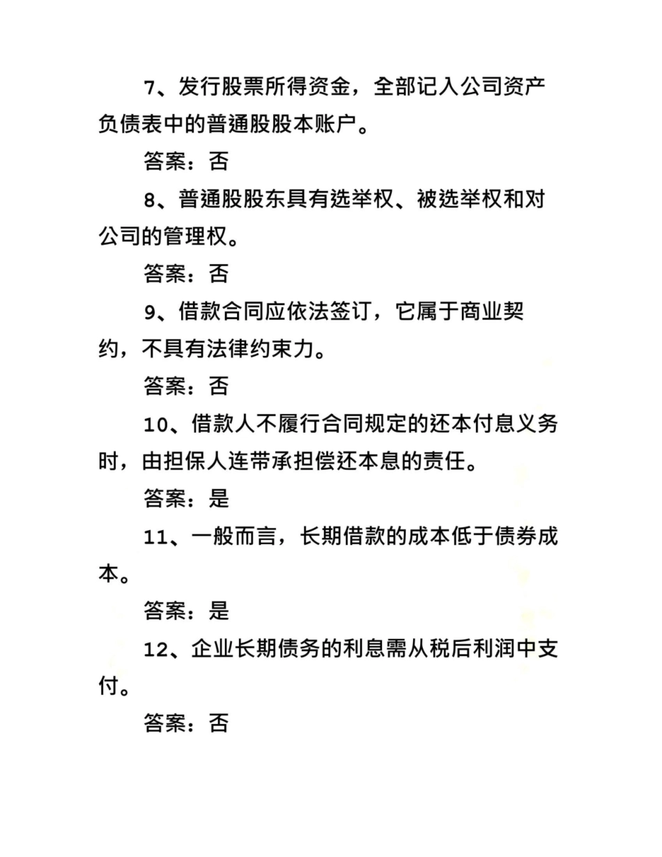 初级财务管理试题及答案.pdf_第3页