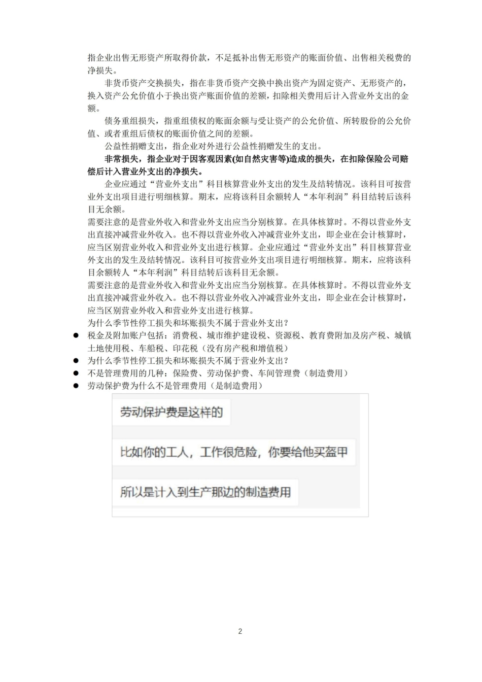 初级财务会计细节知识点整理.pdf_第2页