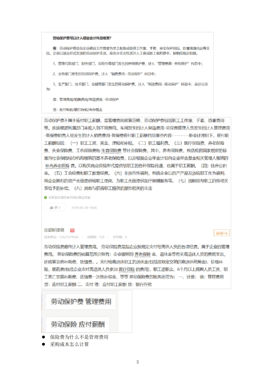 初级财务会计细节知识点整理.pdf_第3页