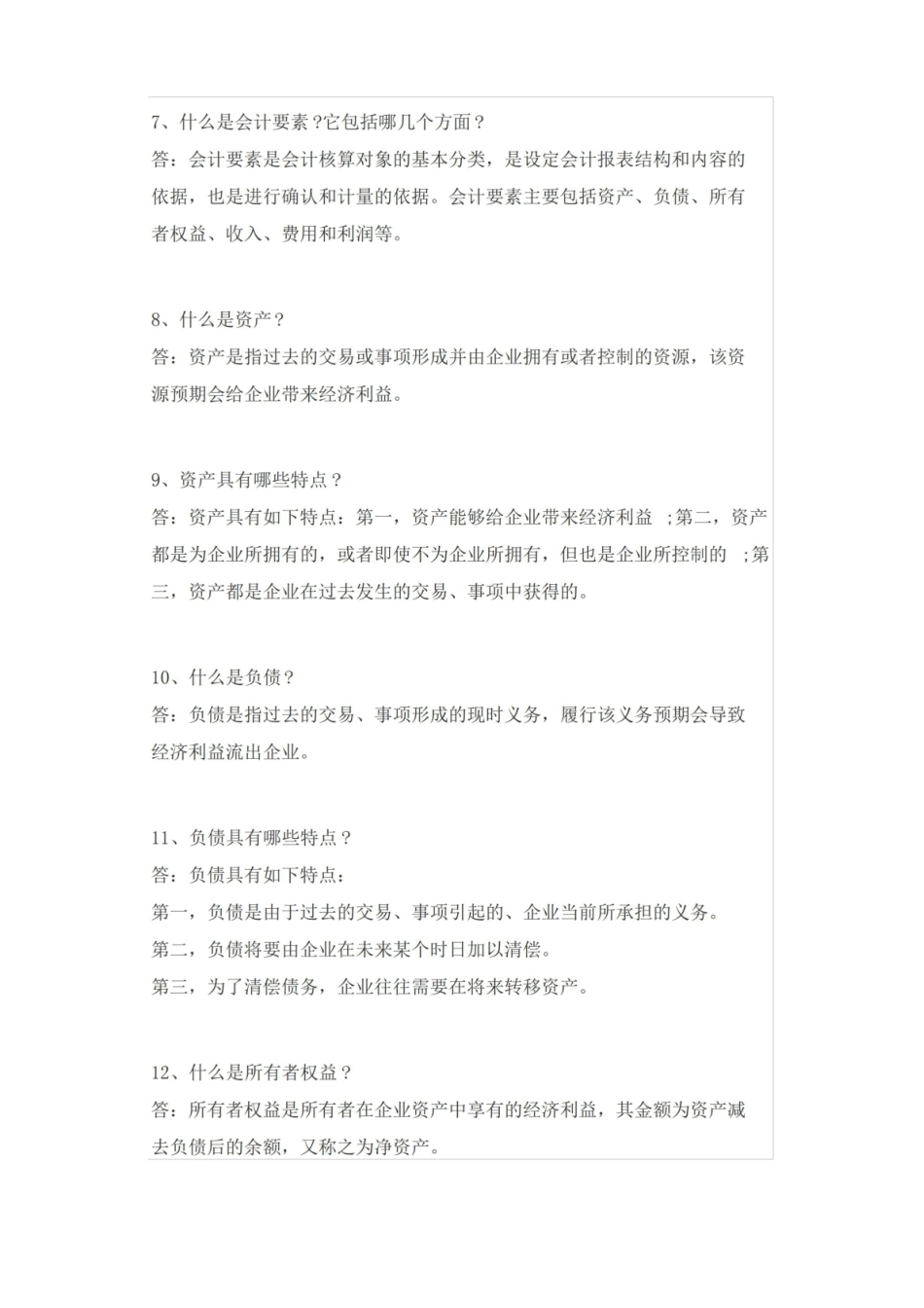 初级会计100个基础知识点!.pdf_第2页