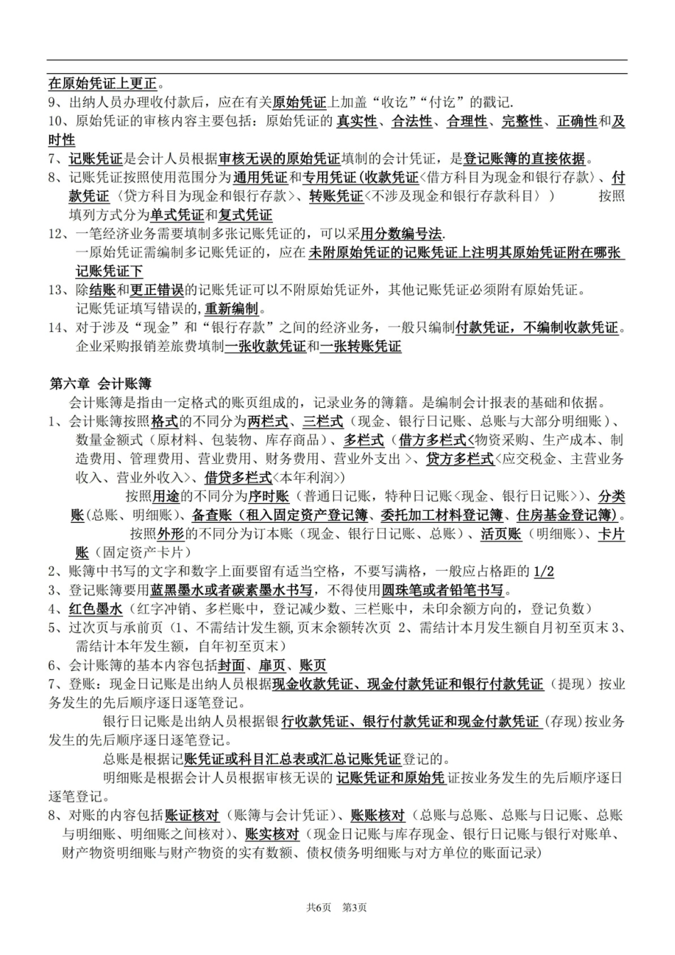 初级会计基础知识重点汇总.pdf_第3页