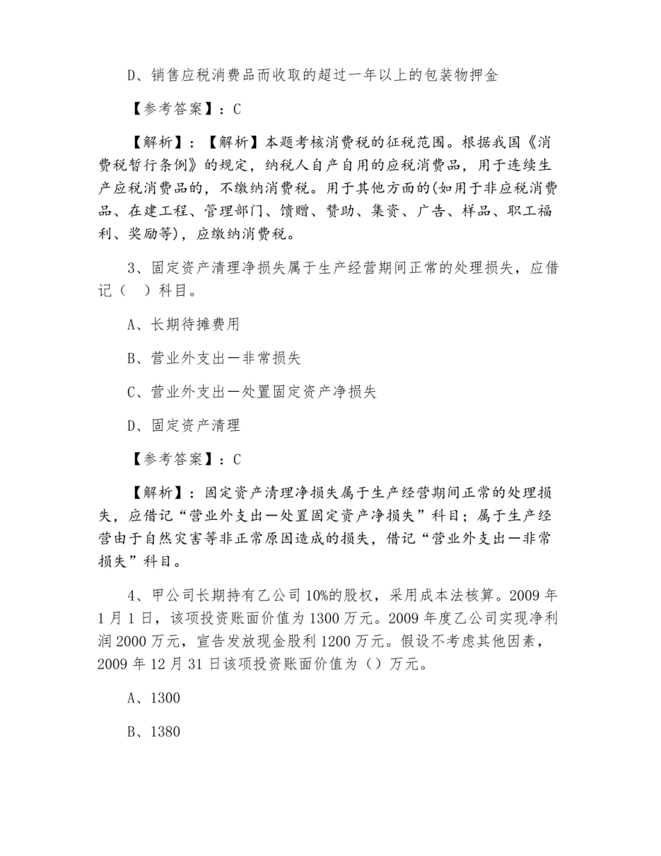 初级会计师初级会计实务期末测试题(附答案解析).pdf_第2页
