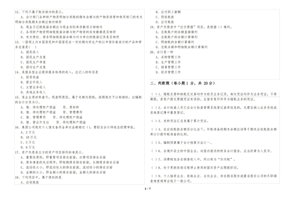 初级会计学及财务期末练习及答案.pdf_第2页