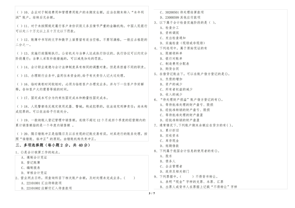 初级会计学及财务期末练习及答案.pdf_第3页