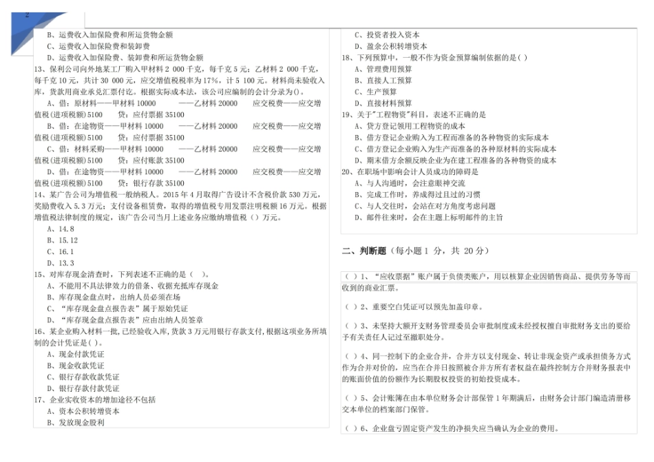 初级会计学期末样卷及答案.pdf_第2页