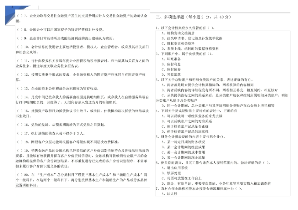 初级会计学期末样卷及答案.pdf_第3页