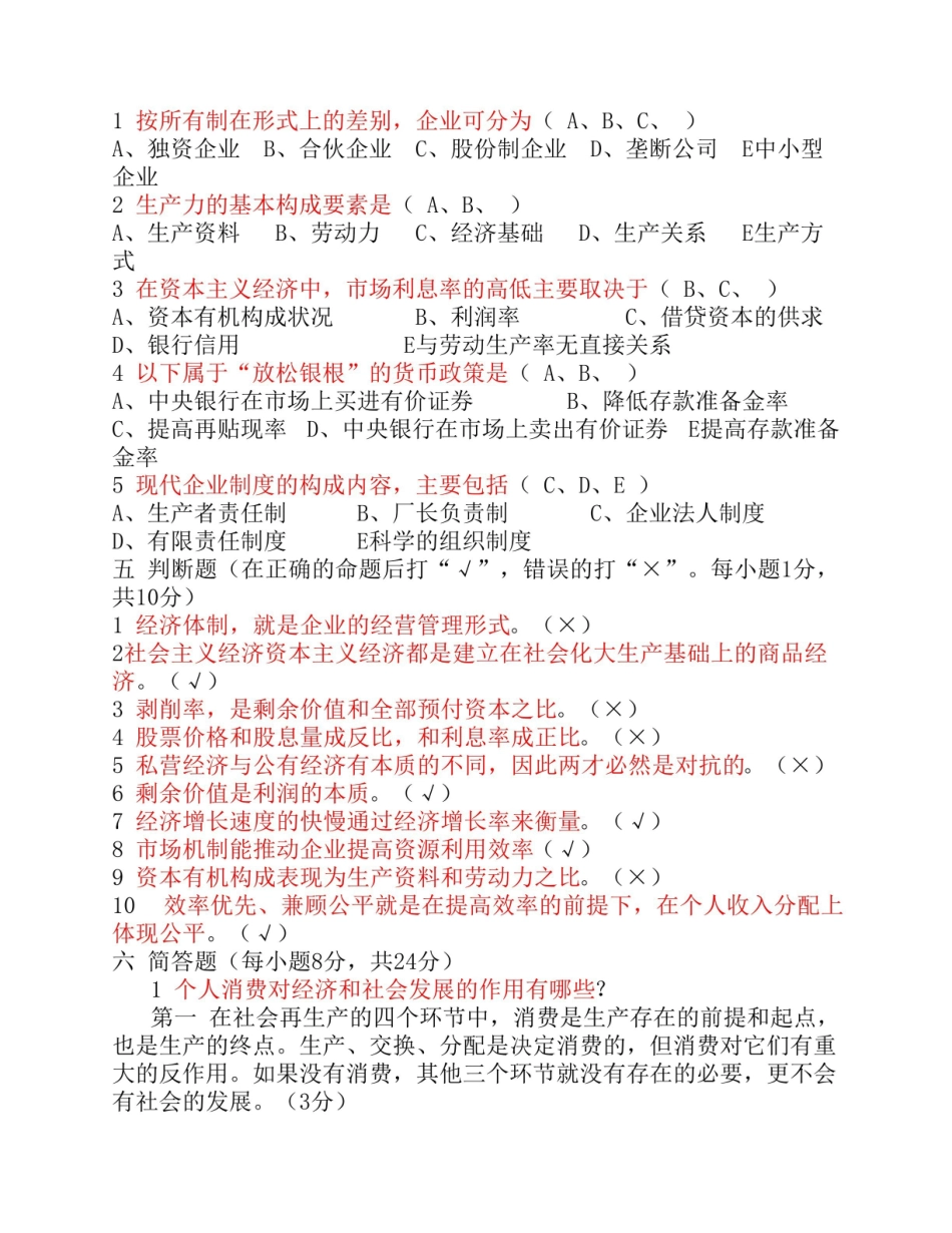 初级经济学试题及答案(财经类).pdf_第3页
