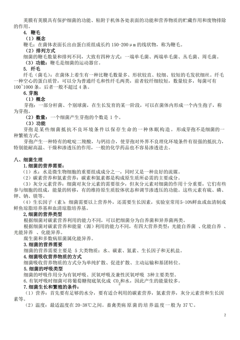 畜牧微生物学复习参考资料.pdf_第2页