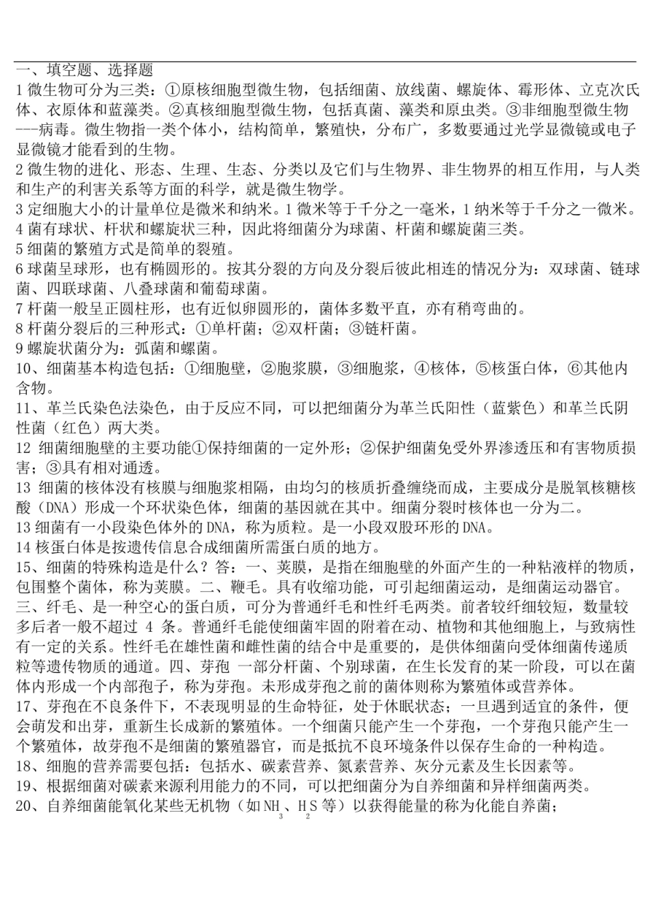 畜牧微生物知识点总结.pdf_第1页