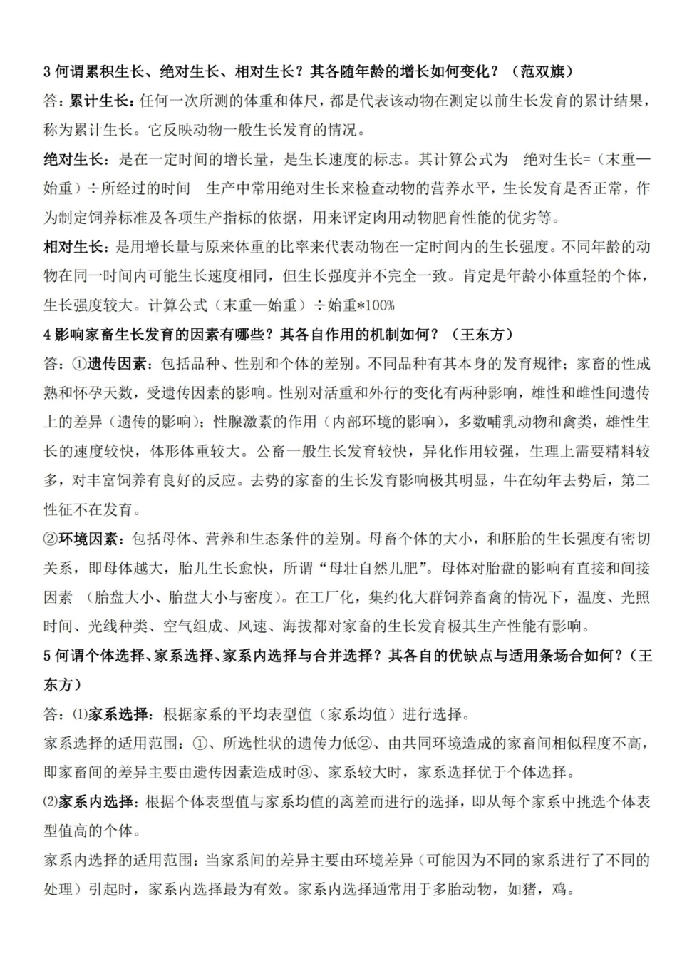 畜牧学概论复习题.pdf_第3页