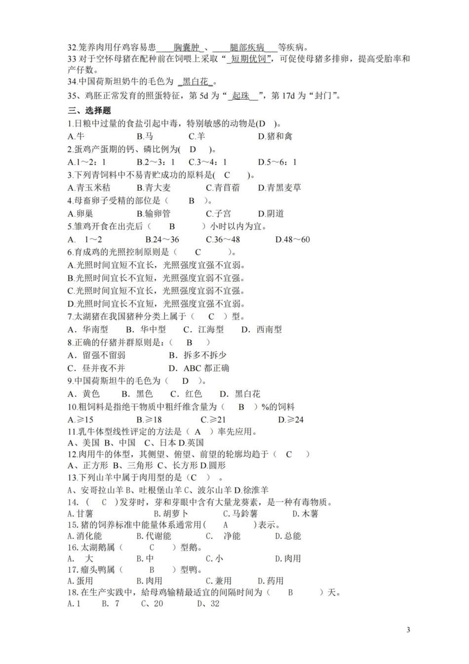 畜牧学概论复习资料.pdf_第3页