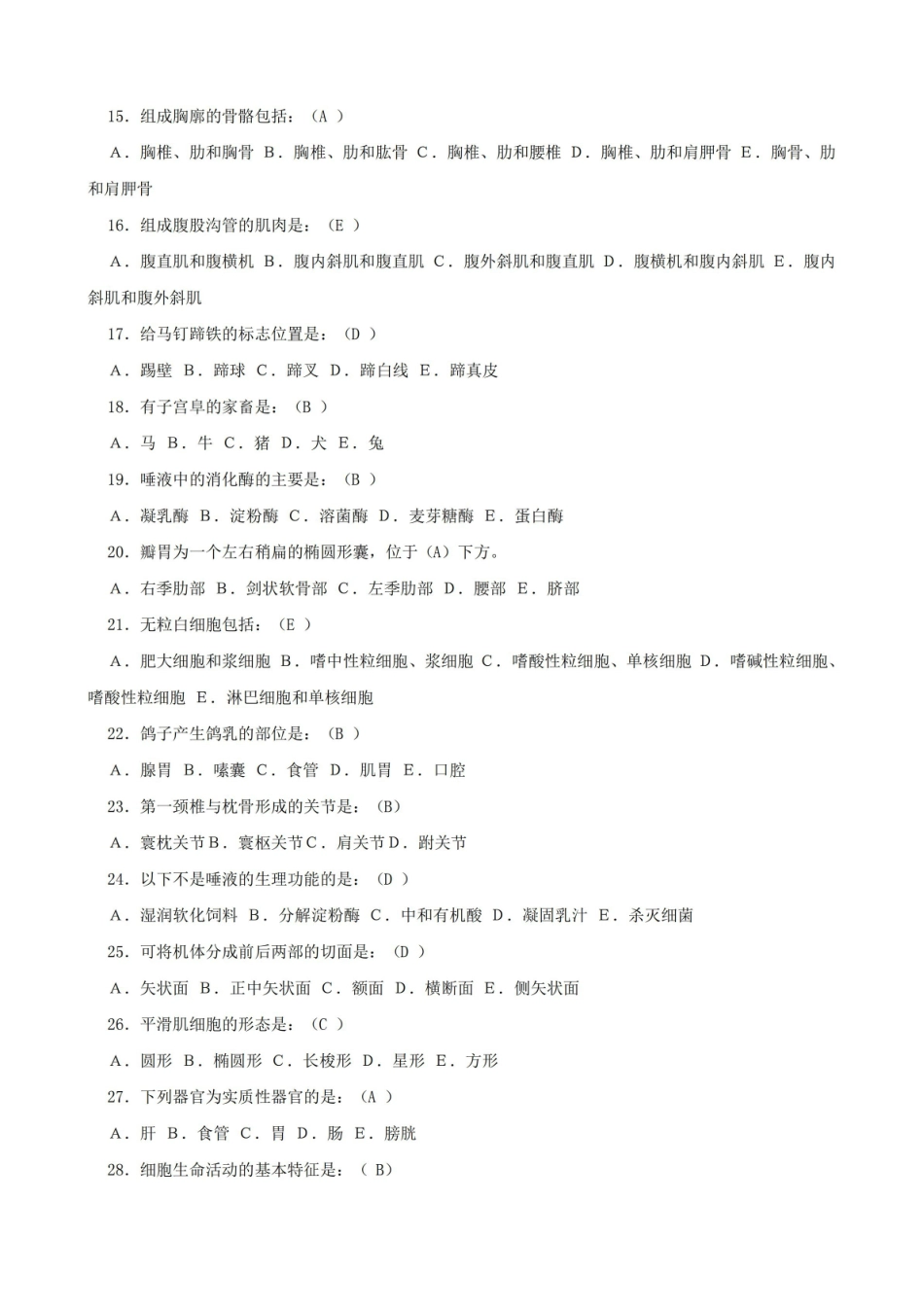 畜禽解剖生理综合练习题附答案汇总-共11页.pdf_第2页