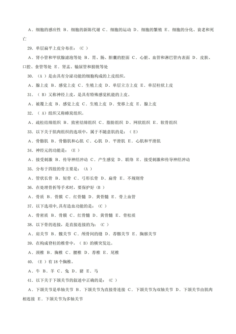 畜禽解剖生理综合练习题附答案汇总-共11页.pdf_第3页