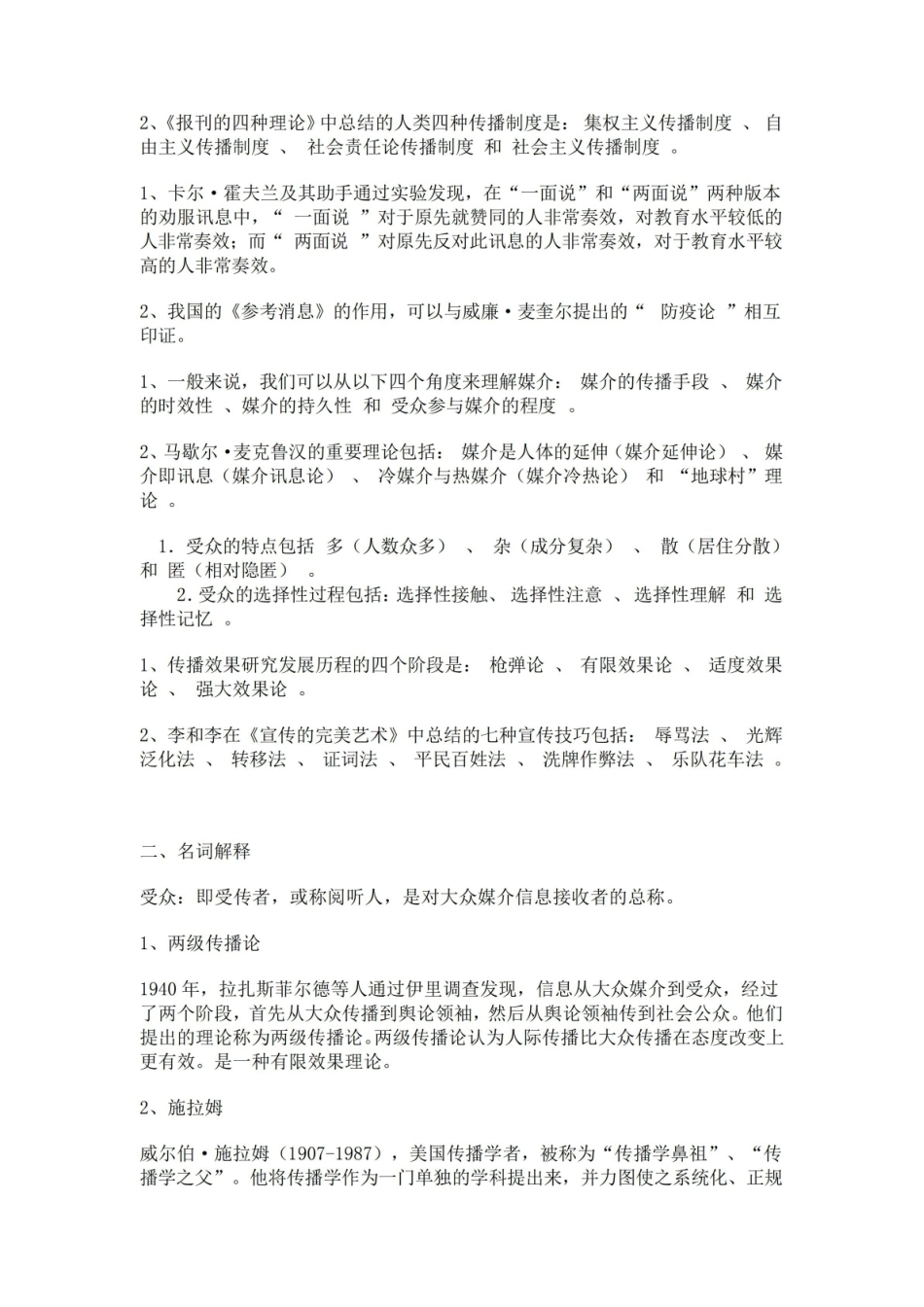 传播学概论复习资料.pdf_第2页
