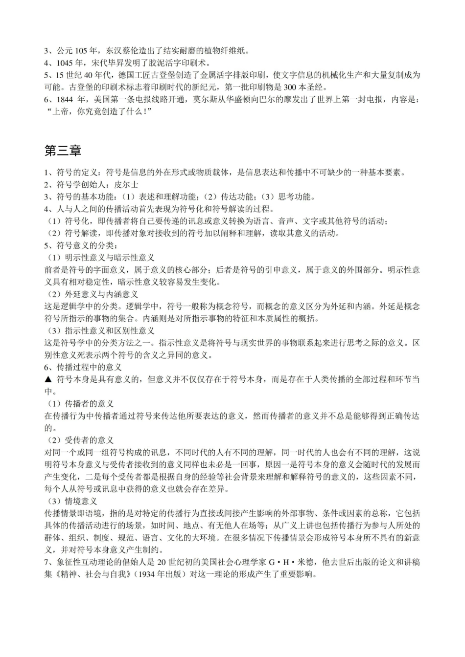 传播学概论--复习资料.pdf_第2页