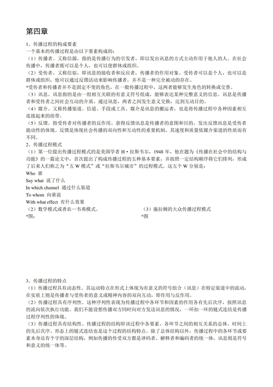 传播学概论--复习资料.pdf_第3页