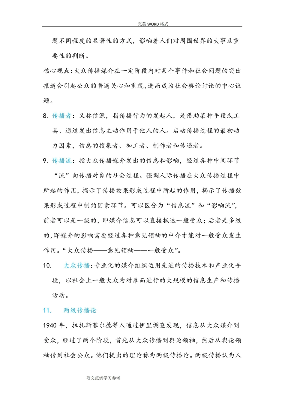 传播学概论试题及答案解析.pdf_第3页