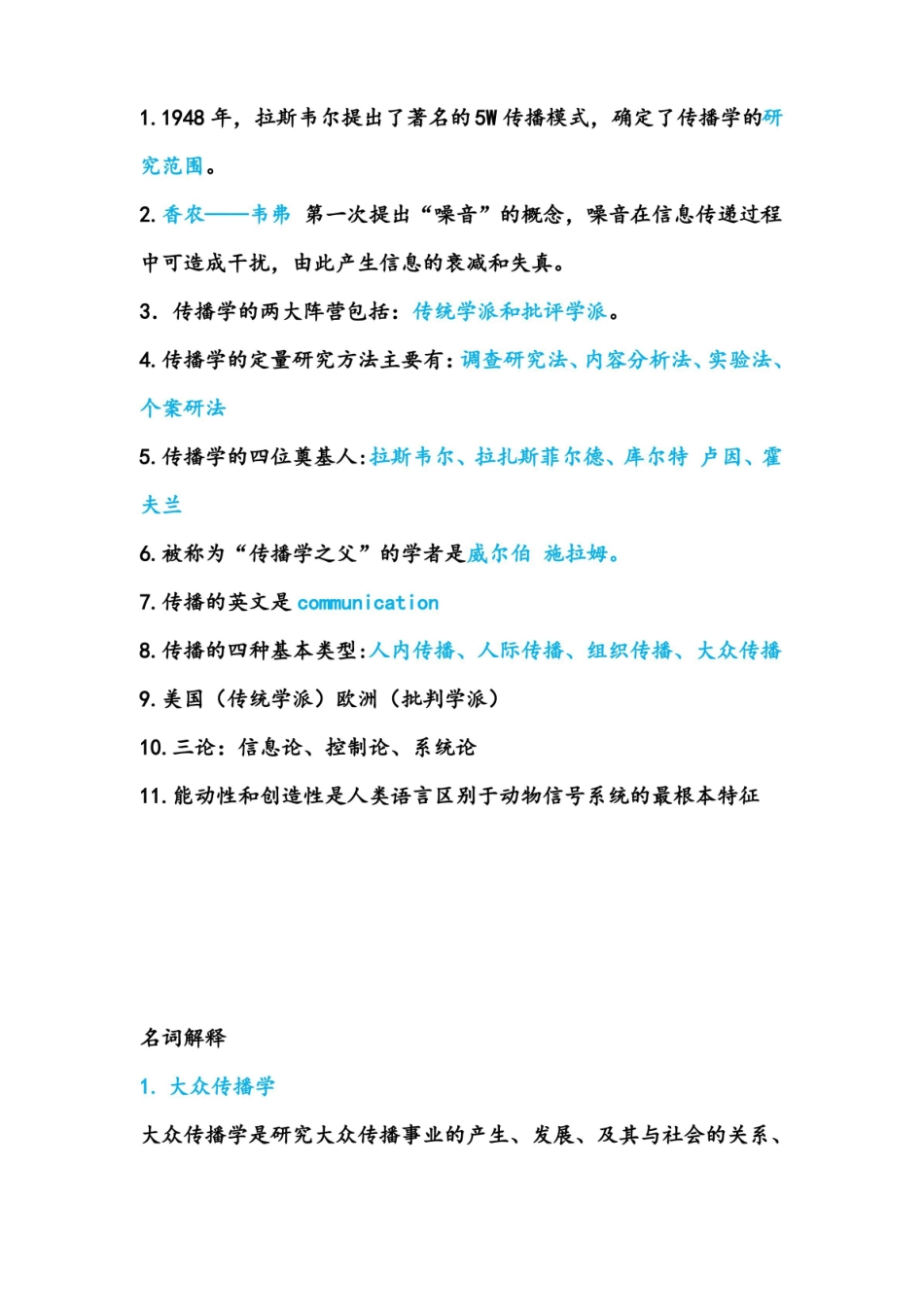 传播学概论试题解析.pdf_第1页